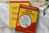 Hola Իսպաներեն քերականական ձեռնարկ